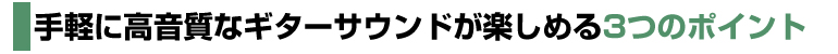 3つのポイント