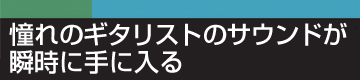「Tone Search」と「Music Library」