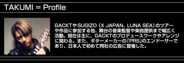 TAKUMIプロフィール