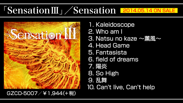 SensationV CD情報