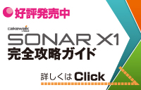 SONAR X1 ���S�U���K�C�h