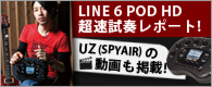 LINE 6 POD HD 超速試奏レポート