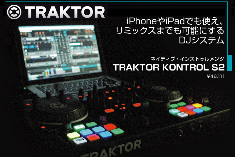 「<h2>TRAKTOR KONTROL S2</h2>」表紙
