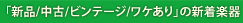 �u�V�i/����/�r���e�[�W/���P����v�̐V���y��