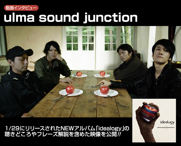 ulma sound junction動画インタビュー表紙